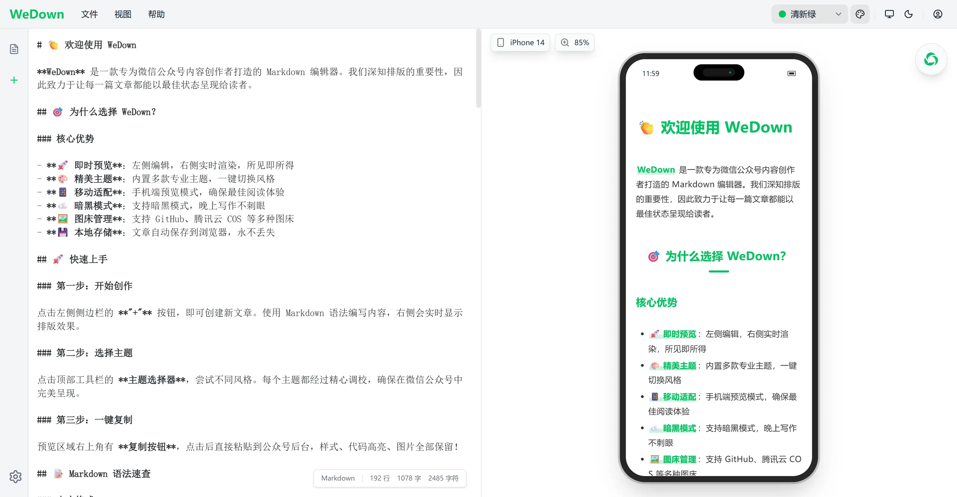 WeDown 编辑器浅色主题界面预览